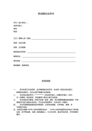 托管机构培训机构劳动聘任合同书.docx