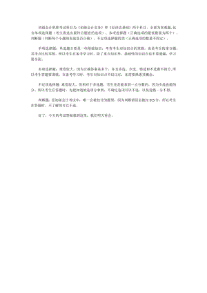 初级会计证考哪几门有什么题型？.docx
