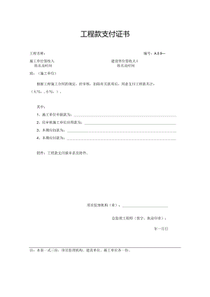 工程款支付证书.docx