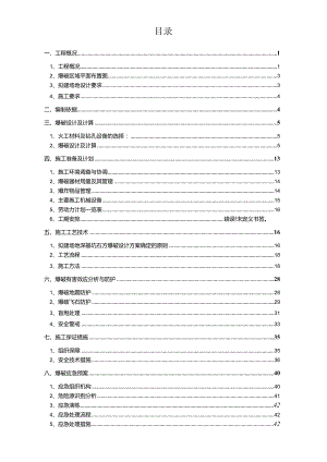 危大工程土石方爆破安全专项施工方案.docx