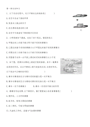 华东师大版八年级科学上册期末复习：第一章运动和力.docx