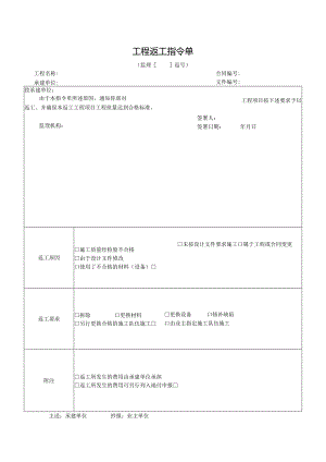 工程返工指令单.docx