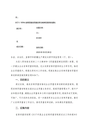 关于征集企业首席质量官质量变革创新典型案例的通知.docx