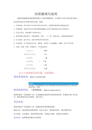 回原籍填写说明.docx