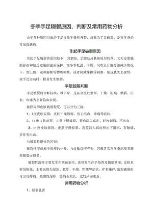 冬季手足皲裂原因、判断及常用药物分析.docx