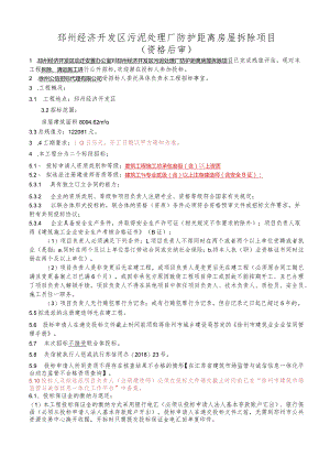 徐州市工程建设项目招标公告.docx