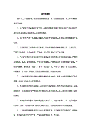 岗位责任制.docx