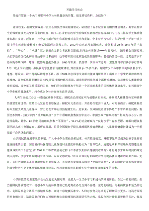 开题学习体会.docx