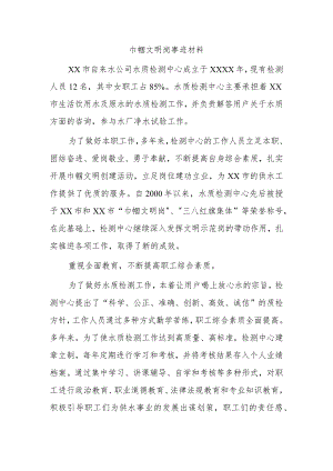 巾帼文明岗事迹材料2.docx