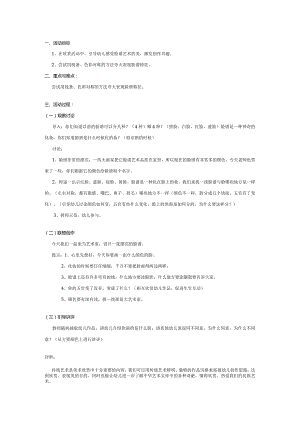 幼儿园大班美术活动：漂亮的脸谱.docx