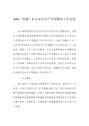 安全生产专项整治三年行动工作总结.docx