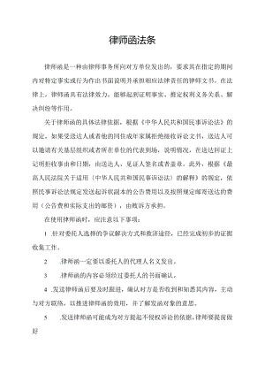 律师函法条.docx