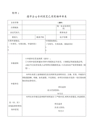 宁德市企业贯标认证奖励申请表.docx