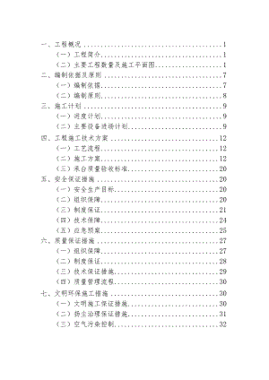 承台施工方案.docx