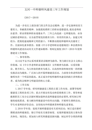 师德师风建设三年工作规划.docx