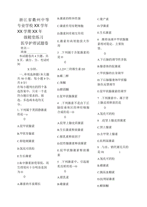 医学护理试题卷——内分泌生殖习题.docx