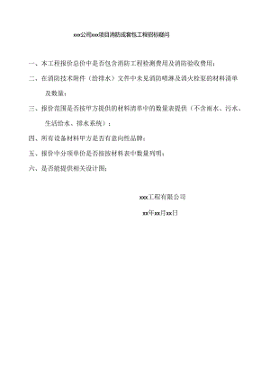 工程招标疑问.docx