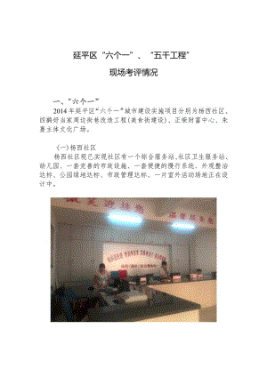 延平区“四个一”、“五千工程”.docx