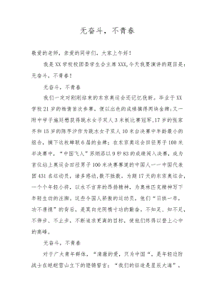 国旗下讲话素材-关于青春奋斗和梦想.docx