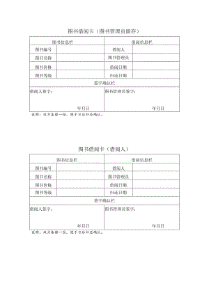 图书借阅卡模板.docx