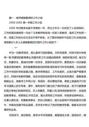 幼儿园教师德能勤绩工作总结.docx