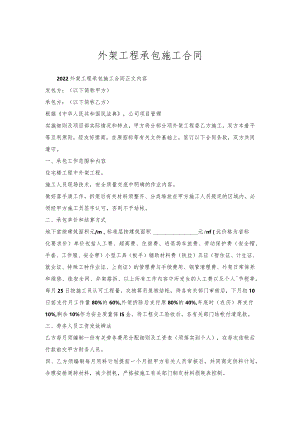 外架工程承包施工合同.docx