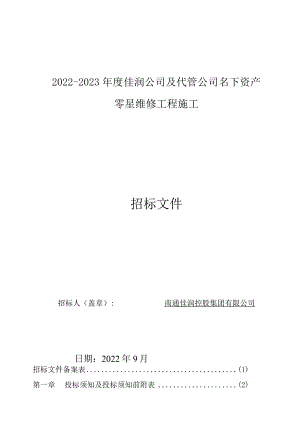招标文件范本.docx