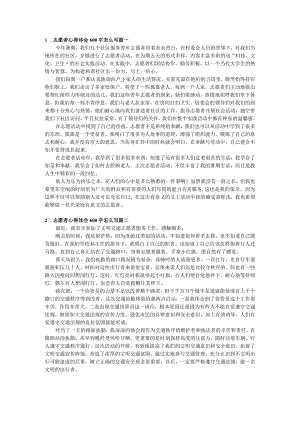 志愿者心得体会.docx
