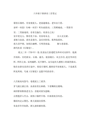 八年级下册唐诗三首笔记.docx