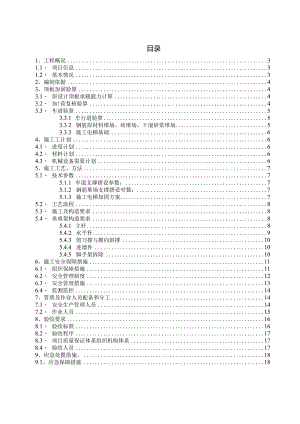 地下室顶板加固方案.docx
