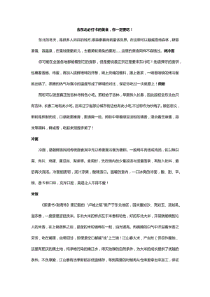 去东北必打卡的美食你一定要吃！.docx