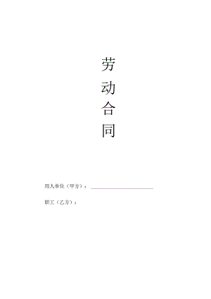 劳动合同模板（法务已审核）.docx