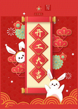 开工大吉海报模板.docx