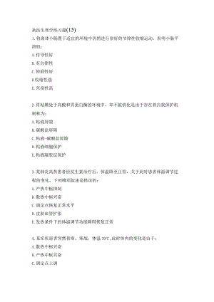 执医生理学练习题（15）.docx