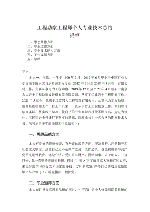工程勘察工程师个人专业技术总结.docx