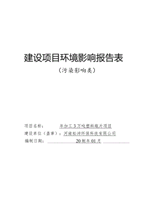 年加工3万吨塑料瓶片项目.docx