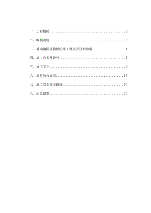 建筑玻璃圆柱模板专项施工方案.docx