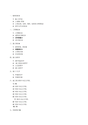 内外墙涂料施工设计方案.docx