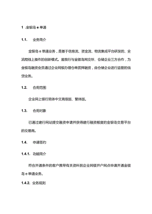 建行企业网上银行E单通用户指南.docx