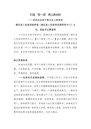 打造“双一流”再上新台阶.docx