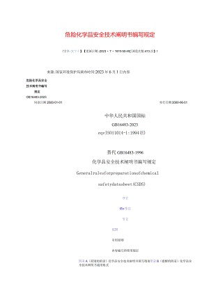 安全技术说明书撰写指南.docx