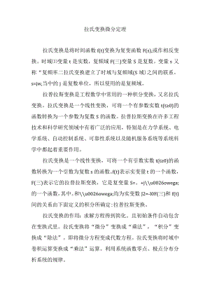 拉氏变换微分定理.docx