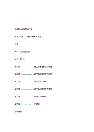 扬尘防治教育培训记录.docx