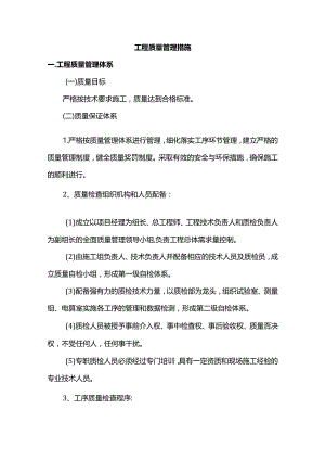 工程质量管理措施.docx