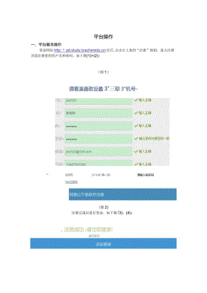 学员操作手册.docx