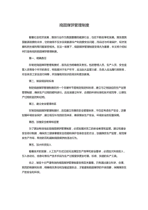 捣固煤饼管理制度.docx