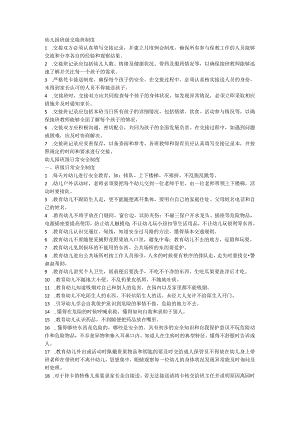 幼儿园班级交接班制度+幼儿园班级日常安全制度.docx