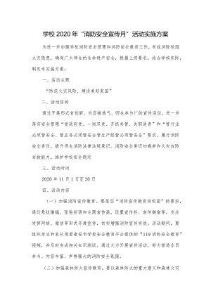 学校2020年“消防安全宣传月”活动实施方案.docx