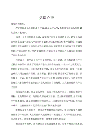 党课心得.docx