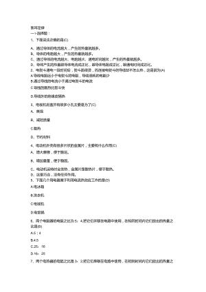 基础电学5.docx